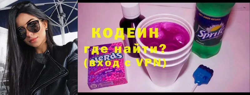 Codein Purple Drank  купить наркотик  Завитинск 